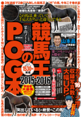 競馬王のPOG本 2015-2016 Book Cover