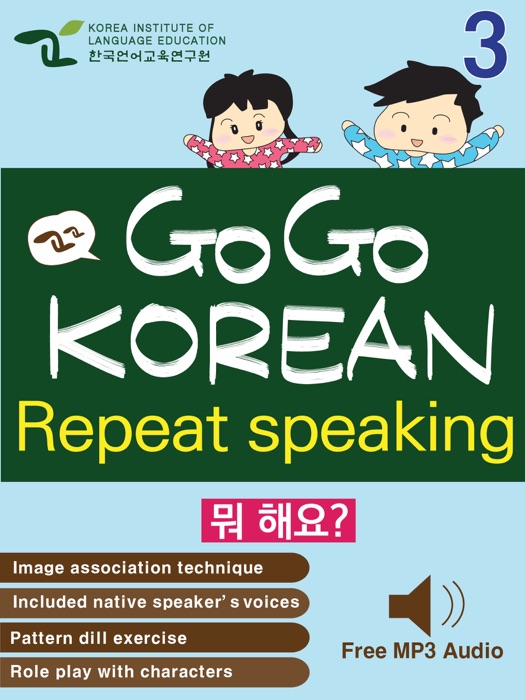 GO GO KOREAN repeat speaking 3