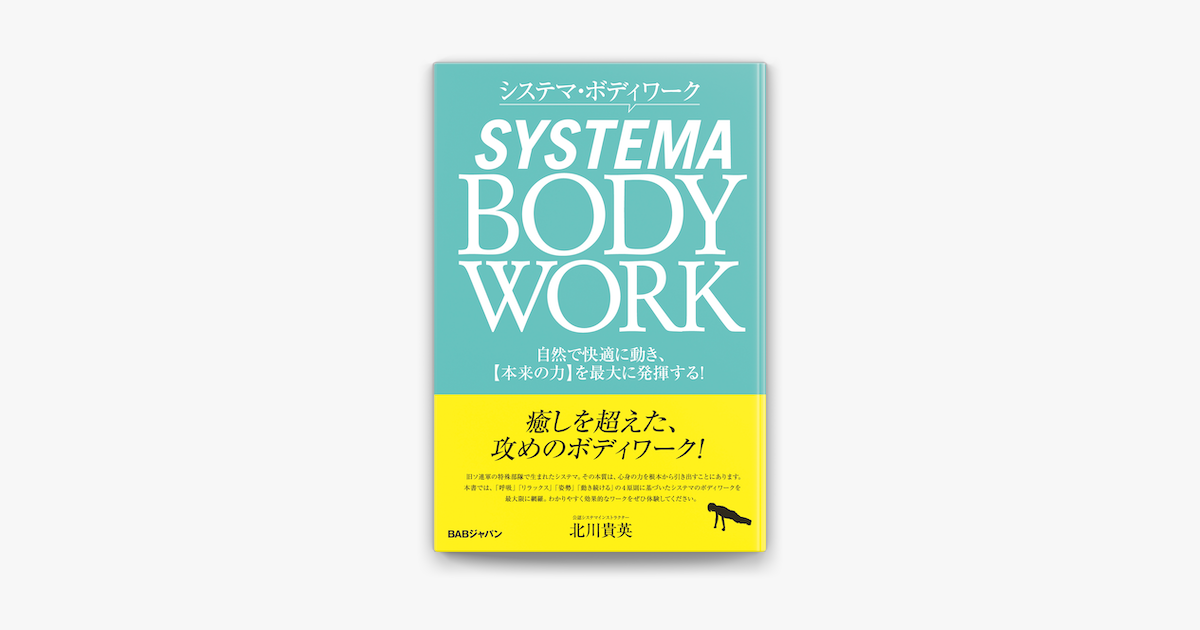 Apple Booksでシステマ ボディワークを読む Apple Booksでシステマ ボディワークを読む