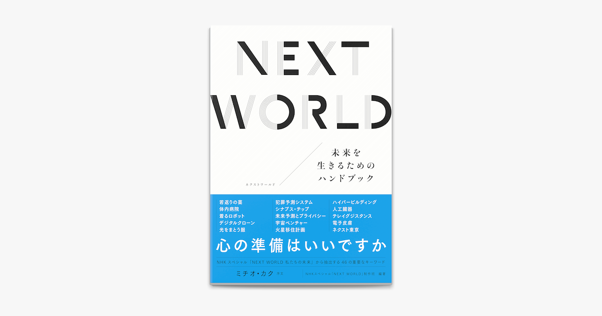 Apple Booksでnext World 未来を生きるためのハンドブックを読む