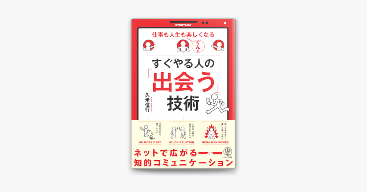 Apple Booksですぐやる人の 出会う 技術を読む