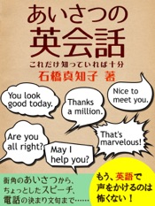 Download あいさつの英会話 これだけ知っていれば十分