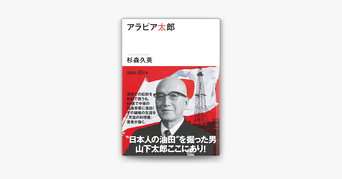 Apple Booksでアラビア太郎を読む