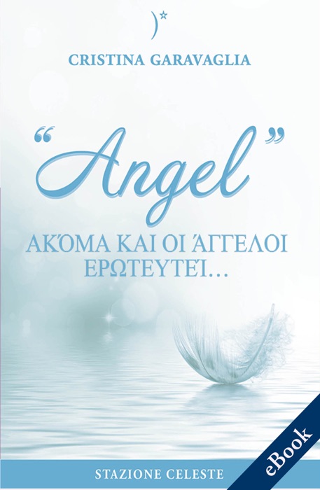 Angel - ακόμα και οι αγγελοι ερωτευονται…