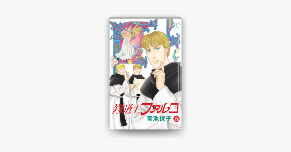Apple Booksで修道士ファルコ 5を読む Apple Booksで修道士ファルコ 5を読む