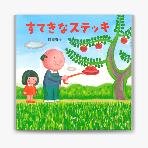 すてきなステッキ On Apple Books