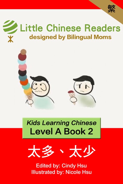 Kids Learning Chinese Book 2 Level A: Duo Shao