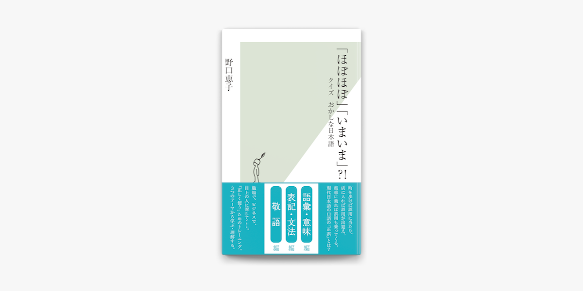 ほぼほぼ いまいま クイズ おかしな日本語 On Apple Books