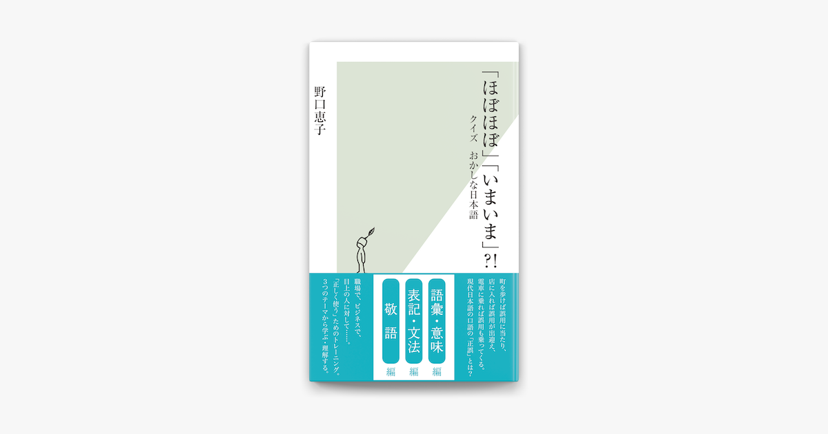 ほぼほぼ いまいま クイズ おかしな日本語 On Apple Books