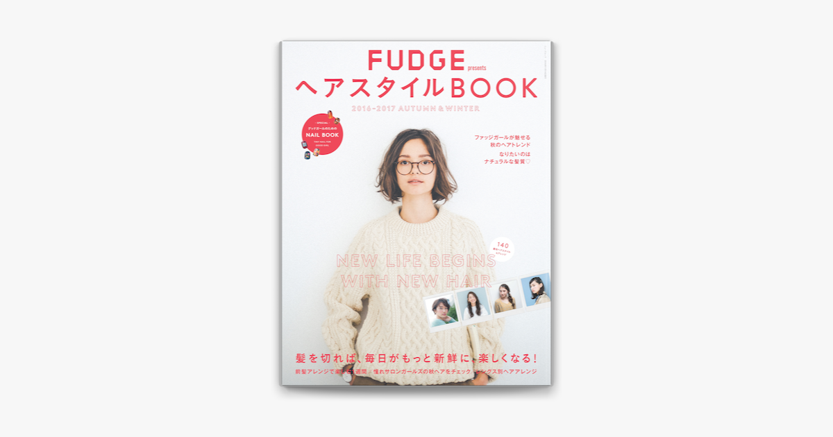 Apple Booksでfudge特別編集 ヘアスタイルbook 2016 2017