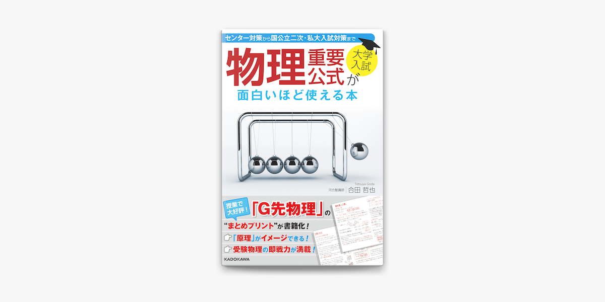 大学入試 物理重要公式が面白いほど使える本 On Apple Books