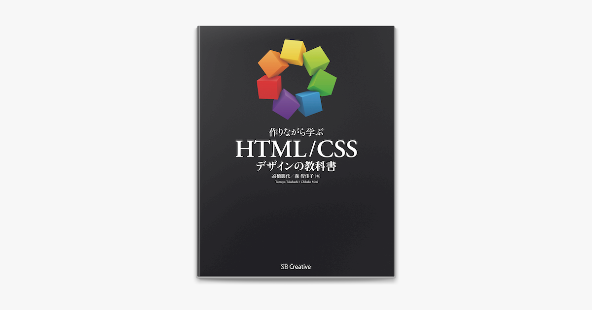 Apple Booksで作りながら学ぶ Html Cssデザインの教科書を読む