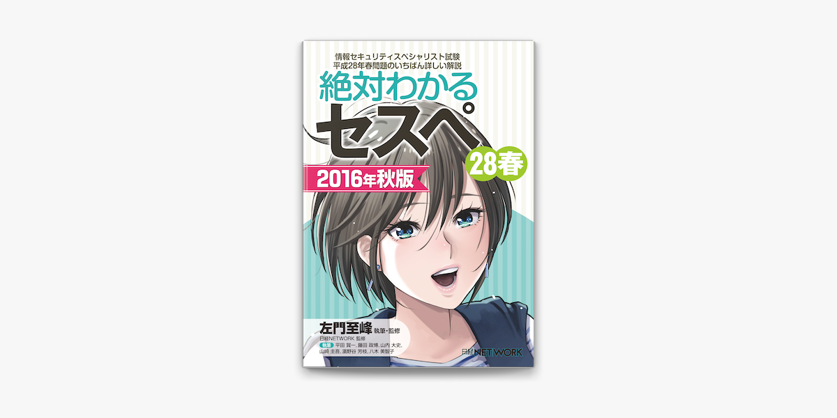 Apple Booksで絶対わかるセスペ28春 16年秋版を読む