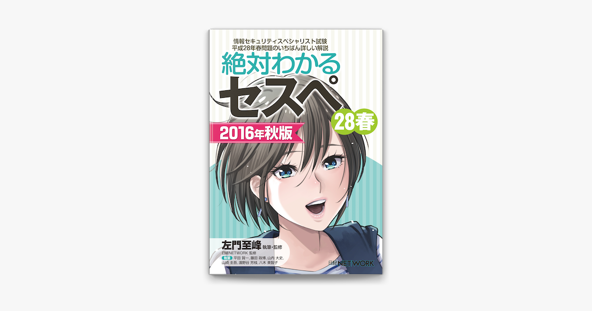 Apple Booksで絶対わかるセスペ28春 16年秋版を読む