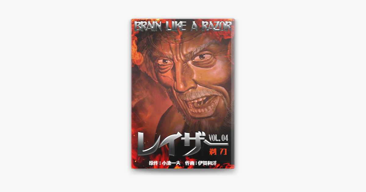 レイザー 4 On Apple Books レイザー 4 On Apple Books