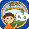learn chinese words 学习单词
