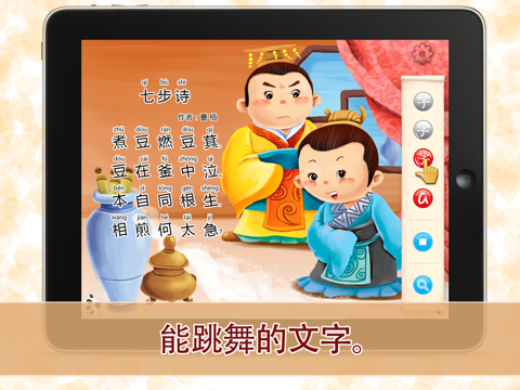 经典唐诗-快乐点读-iBigToy screenshot 4