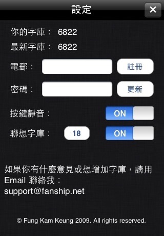 Chinese Input S Free 免費中文筆劃輸入法 screenshot 4