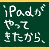 梅田望夫　iPadがやってきたから、もう一度ウェブの話をしよう<iPad版>