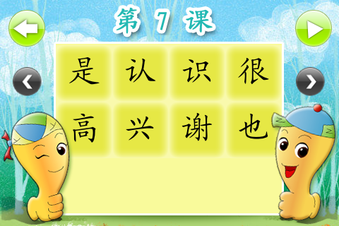 直映汉字-动画学中文- Learning Chinese Essentials screenshot 3