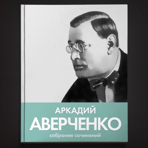 Аверченко специалист план