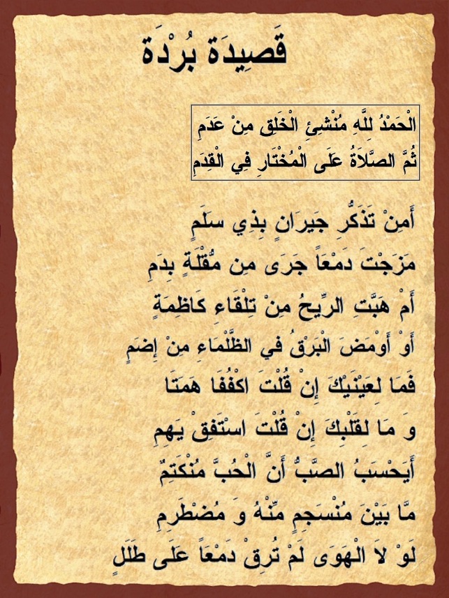 AL BURDA ( Islam Quran Hadith )(圖5)-速報App