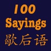 Chinese 2-Part  Sayings 中文歇后语 拼音标注中英解释