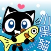blackycat-comic1小黑貓漫畫1