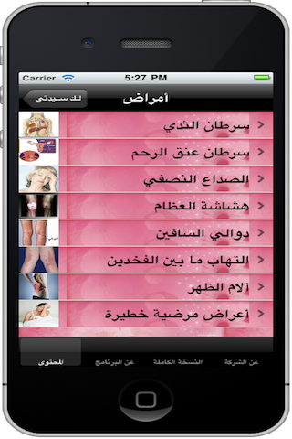 لك سيدتي- مجاني screenshot 3