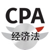 CPA经济法学习系统 含解析