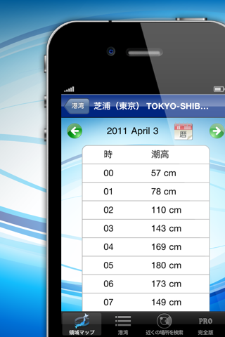 Japan Tides - FREE screenshot 2