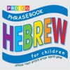 HEBREW  for children