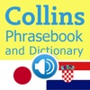 Collins Japanese<->Croatian Phrasebook & Dictionary with Audio