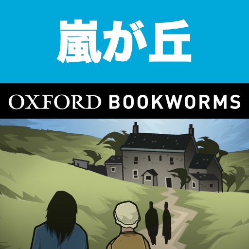 英語で嵐が丘「WUTHERING HEIGHTS」iPhone版:英語タウンのオックスフォード・ブックワームズ・スーパーリーダー　THE OXFORD BOOKWORMS LIBRARY レベル5 icon