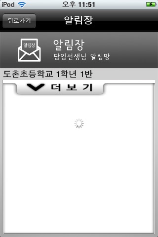 도촌초등학교 screenshot-3