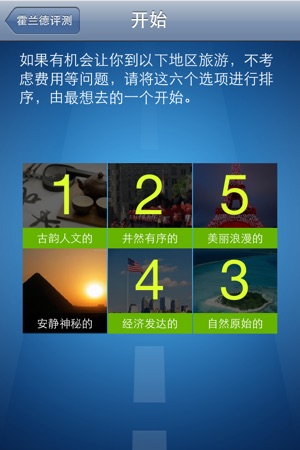 Holland Career Test(圖2)-速報App