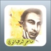 Urdu Poetry : Sahir Ludhianvi