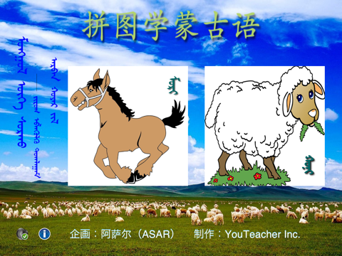 拼图学蒙古语 screenshot 4