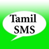 Tamil SMS