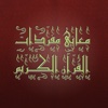 معاني مفردات القرآن الكريم