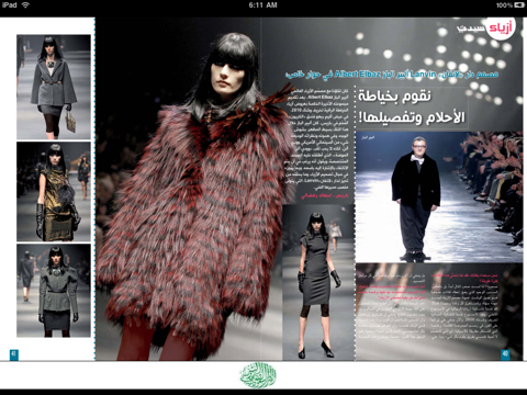 مجلة سيدتي أزياء (Sayidaty Fashion Magazine) screenshot 4