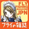 Furai-no-Zasshi  -The Leading Fly Fishing Magazine JPN