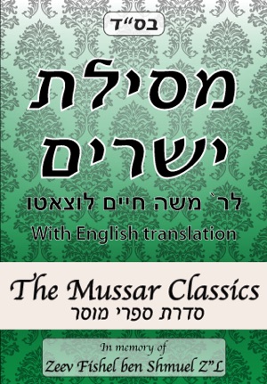 Mesilat Yesharim (Path of the Just) - מסילת ישרים(圖1)-速報App