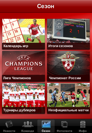 Spartak screenshot 3