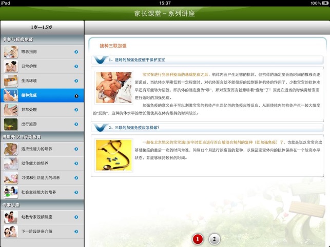 Parent's Class (1-1.5 year old)(圖3)-速報App