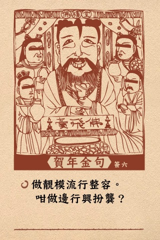 搞笑賀年題 screenshot-4