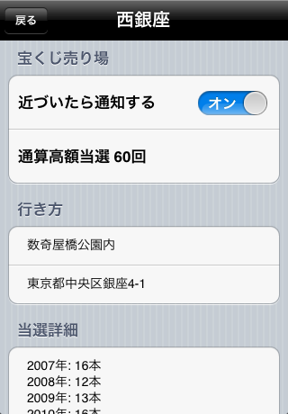 宝くじ当選売場マップ Iphoneアプリ Applion