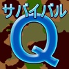 SurvivalQuizApp