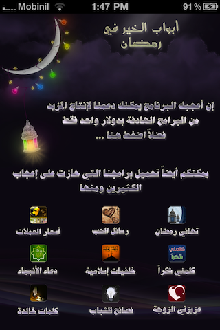 أبواب الخير في رمضان screenshot 4