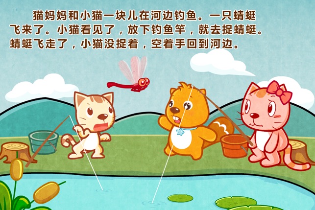 BevaBook HD - 小猫钓鱼(圖2)-速報App